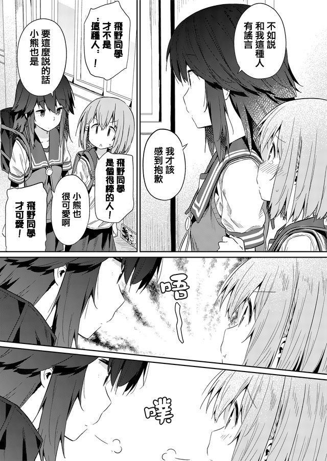 《飞野同学是笨蛋》漫画最新章节第29话免费下拉式在线观看章节第【5】张图片