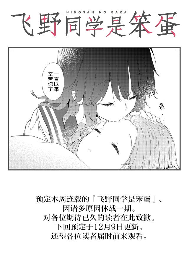 《飞野同学是笨蛋》漫画最新章节第44.5话免费下拉式在线观看章节第【1】张图片