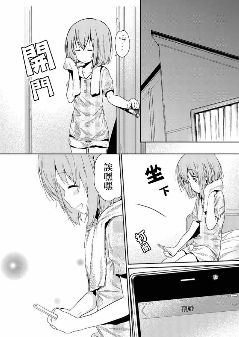 《飞野同学是笨蛋》漫画最新章节第26话免费下拉式在线观看章节第【4】张图片