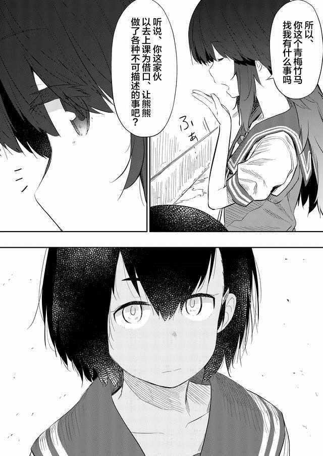 《飞野同学是笨蛋》漫画最新章节第40话免费下拉式在线观看章节第【6】张图片