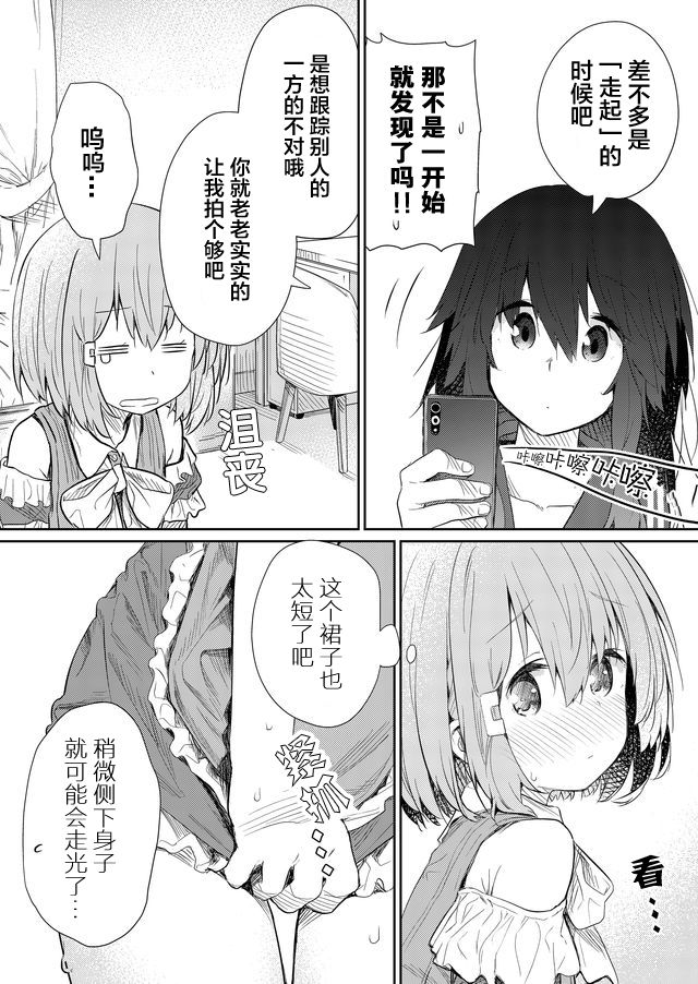 《飞野同学是笨蛋》漫画最新章节第48话免费下拉式在线观看章节第【4】张图片