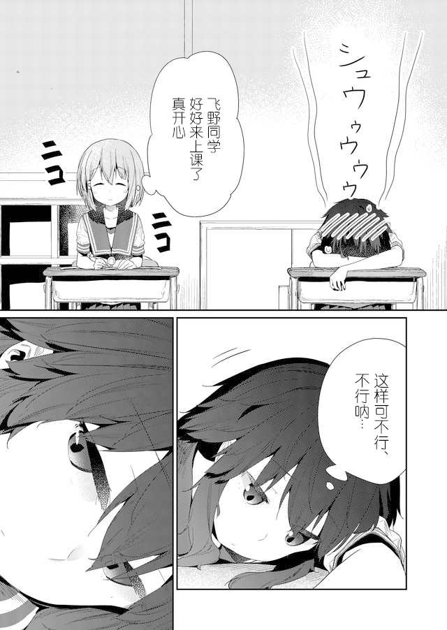 《飞野同学是笨蛋》漫画最新章节第69话免费下拉式在线观看章节第【9】张图片