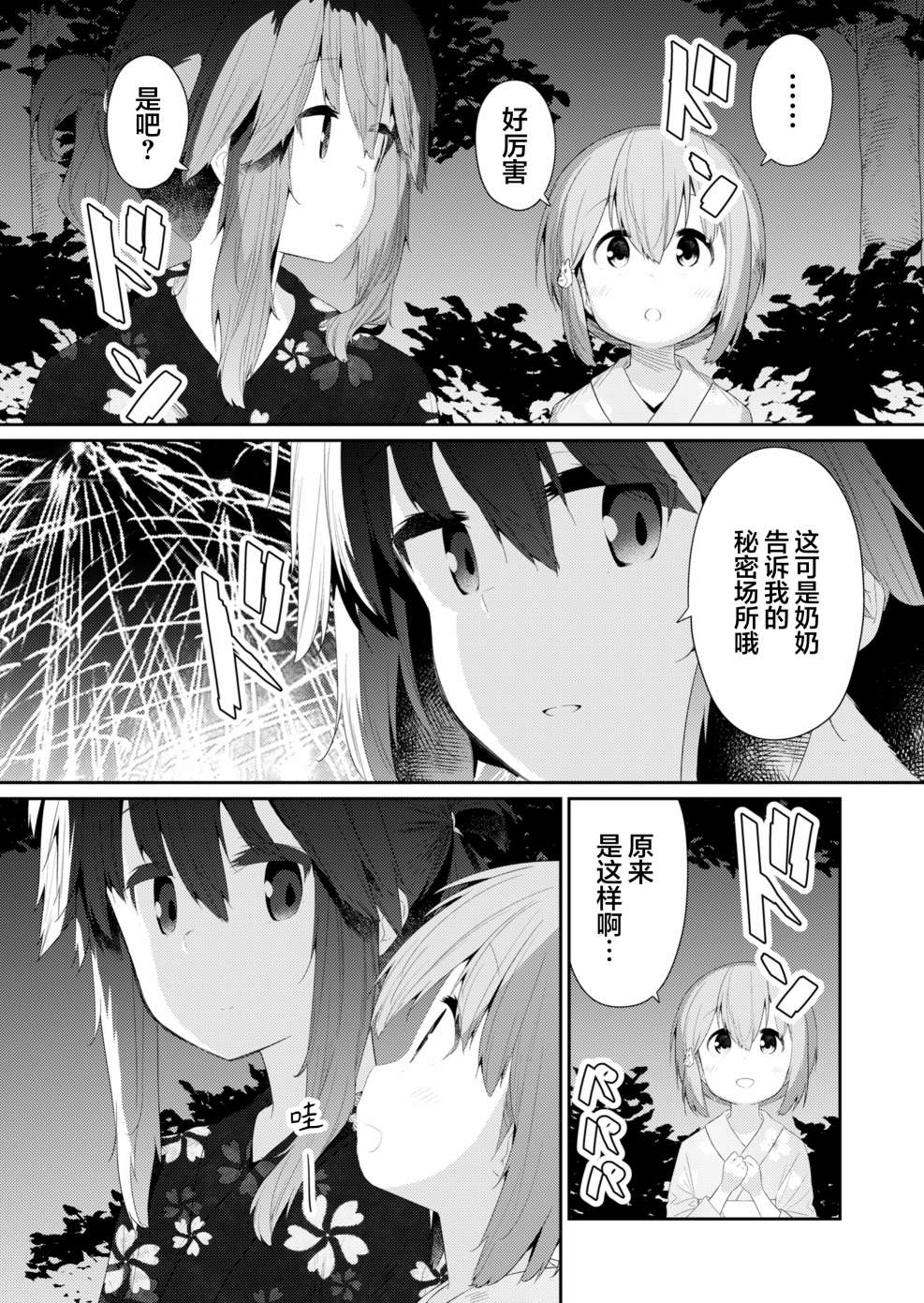 《飞野同学是笨蛋》漫画最新章节第96话免费下拉式在线观看章节第【9】张图片