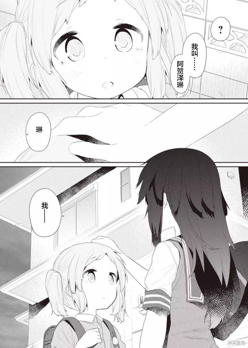 《飞野同学是笨蛋》漫画最新章节第106话免费下拉式在线观看章节第【8】张图片