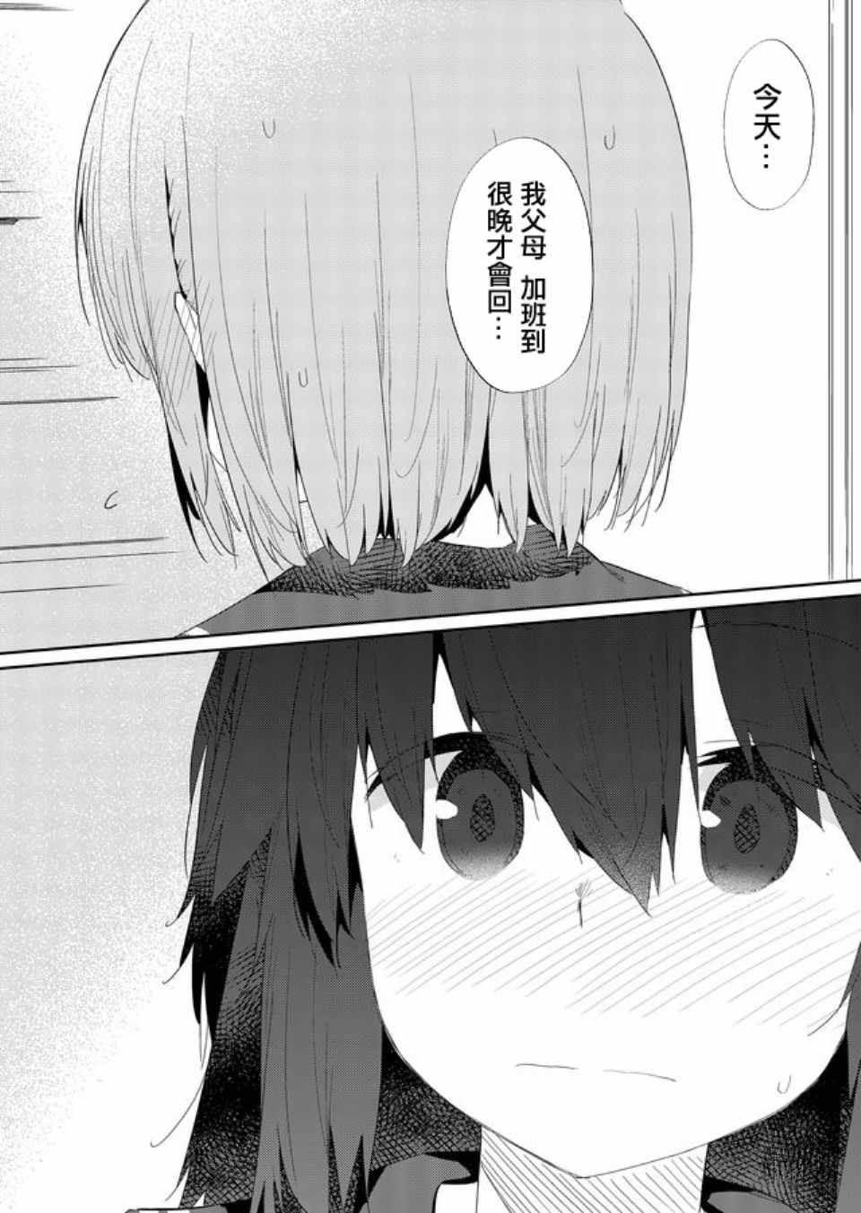 《飞野同学是笨蛋》漫画最新章节第35话免费下拉式在线观看章节第【8】张图片