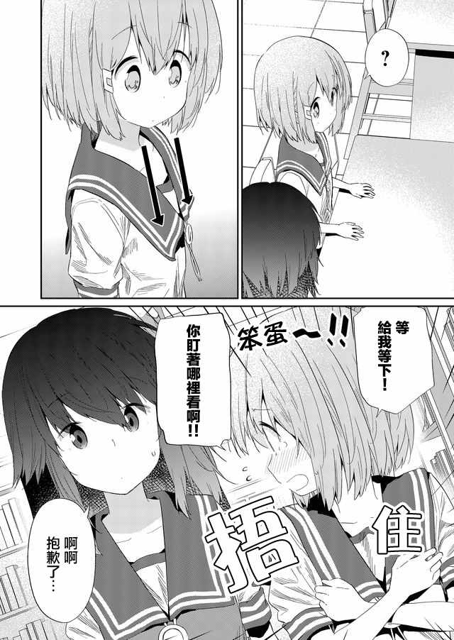 《飞野同学是笨蛋》漫画最新章节第34话免费下拉式在线观看章节第【6】张图片