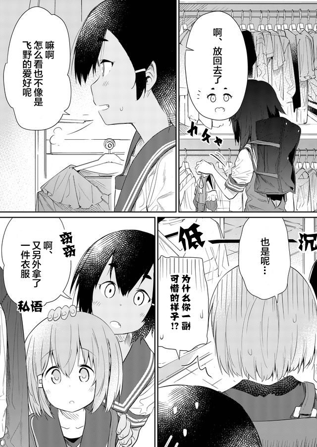 《飞野同学是笨蛋》漫画最新章节第47话免费下拉式在线观看章节第【3】张图片