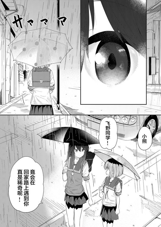 《飞野同学是笨蛋》漫画最新章节第45话免费下拉式在线观看章节第【4】张图片