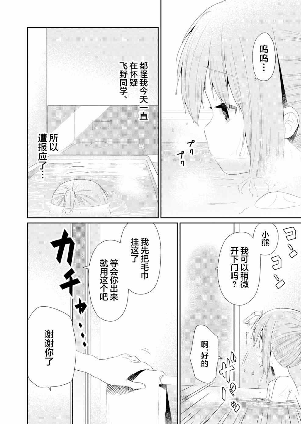 《飞野同学是笨蛋》漫画最新章节第91话免费下拉式在线观看章节第【10】张图片