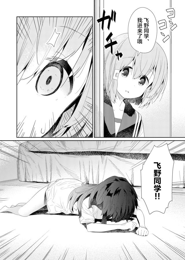 《飞野同学是笨蛋》漫画最新章节第64话免费下拉式在线观看章节第【12】张图片