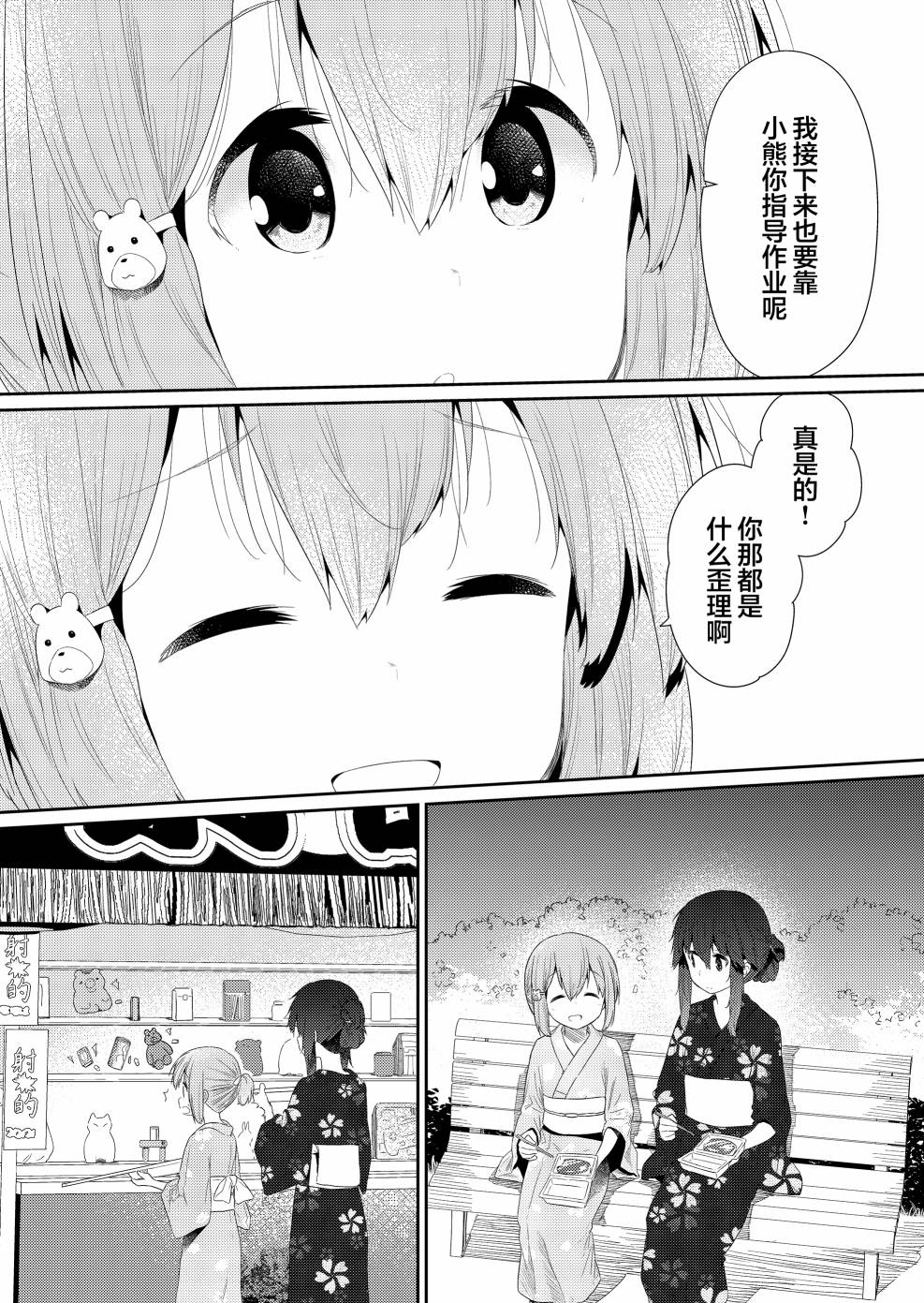 《飞野同学是笨蛋》漫画最新章节第95话免费下拉式在线观看章节第【9】张图片