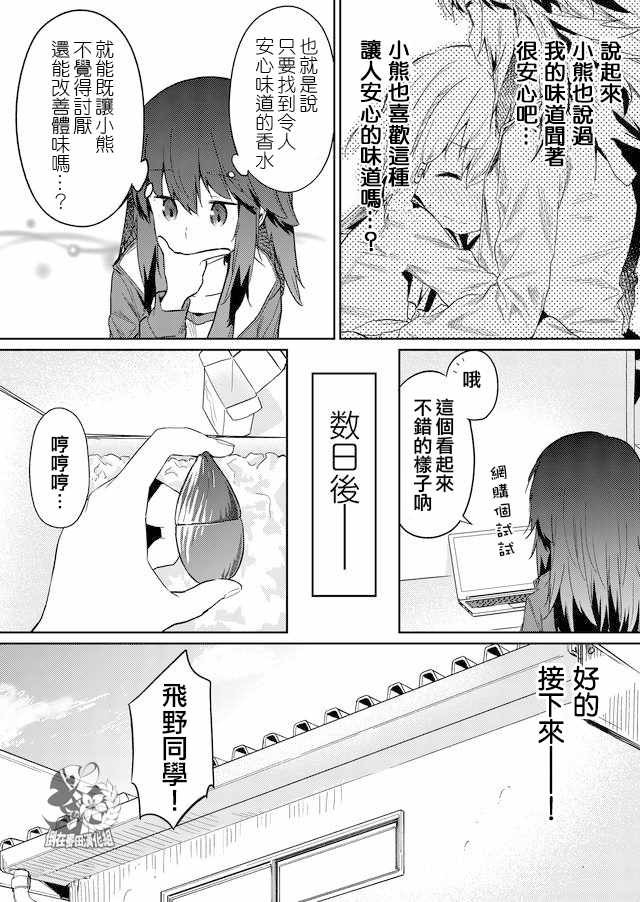 《飞野同学是笨蛋》漫画最新章节第22话免费下拉式在线观看章节第【9】张图片