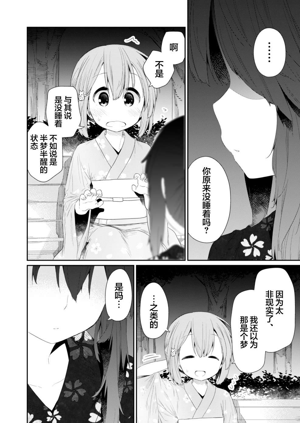 《飞野同学是笨蛋》漫画最新章节第96话免费下拉式在线观看章节第【2】张图片