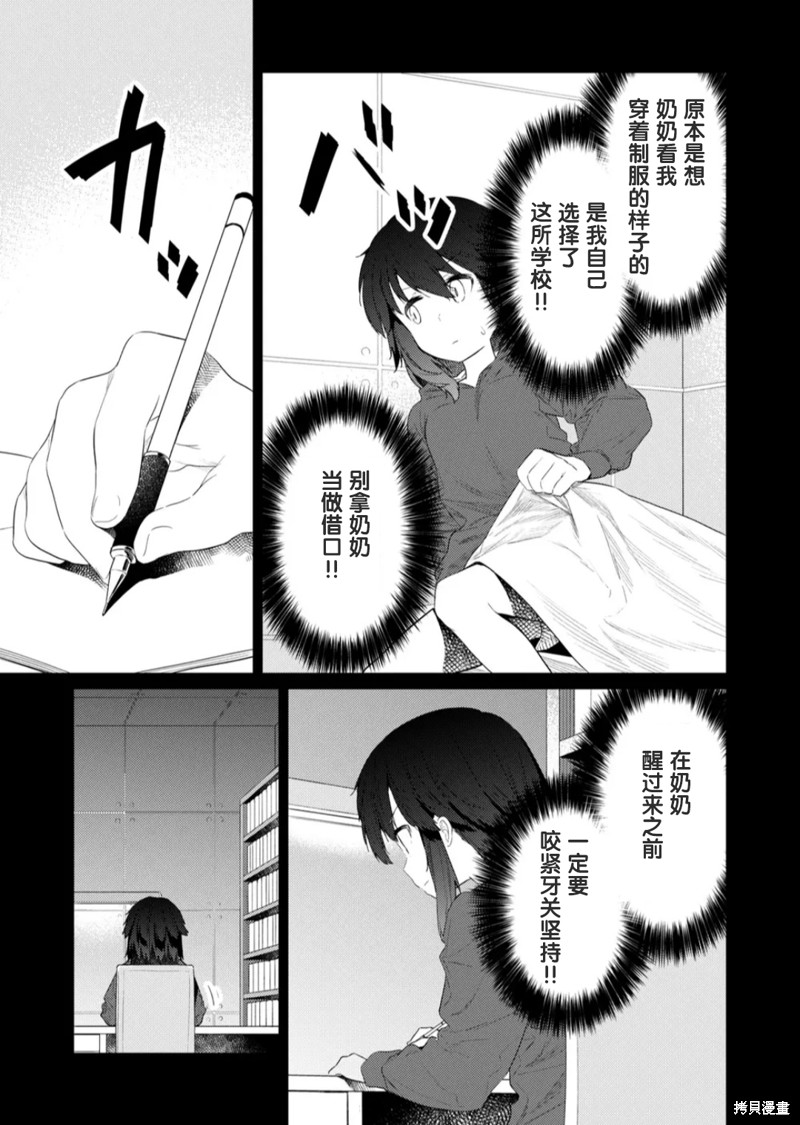 《飞野同学是笨蛋》漫画最新章节第116话免费下拉式在线观看章节第【3】张图片