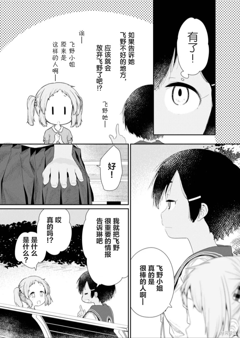 《飞野同学是笨蛋》漫画最新章节第113话免费下拉式在线观看章节第【5】张图片