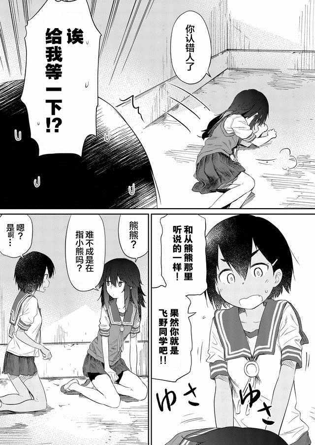 《飞野同学是笨蛋》漫画最新章节第40话免费下拉式在线观看章节第【3】张图片