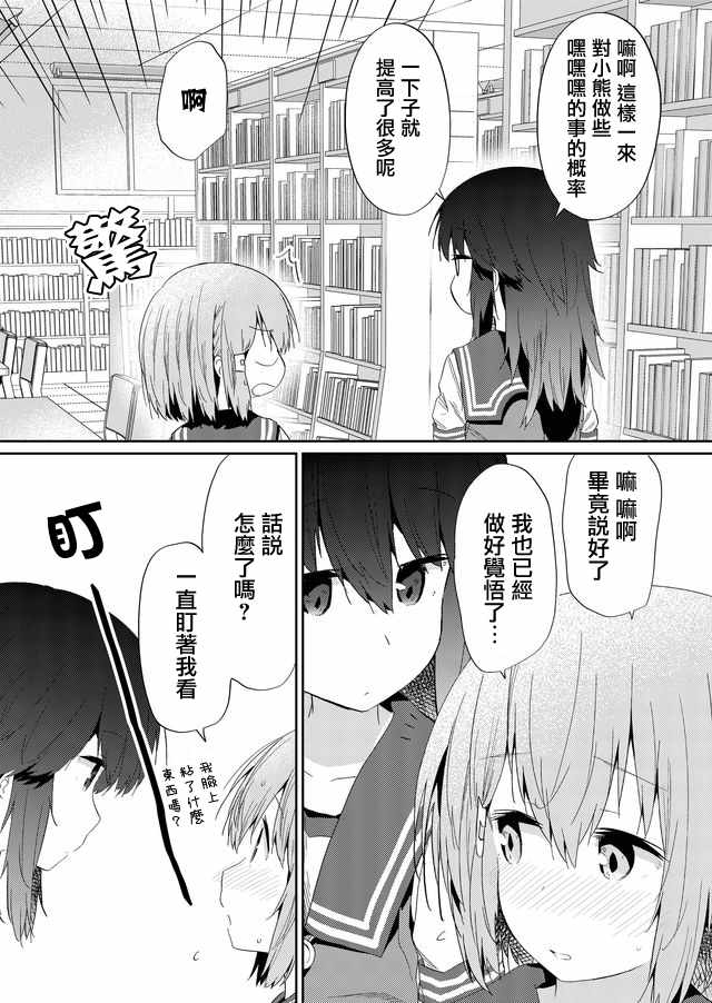 《飞野同学是笨蛋》漫画最新章节第34话免费下拉式在线观看章节第【11】张图片