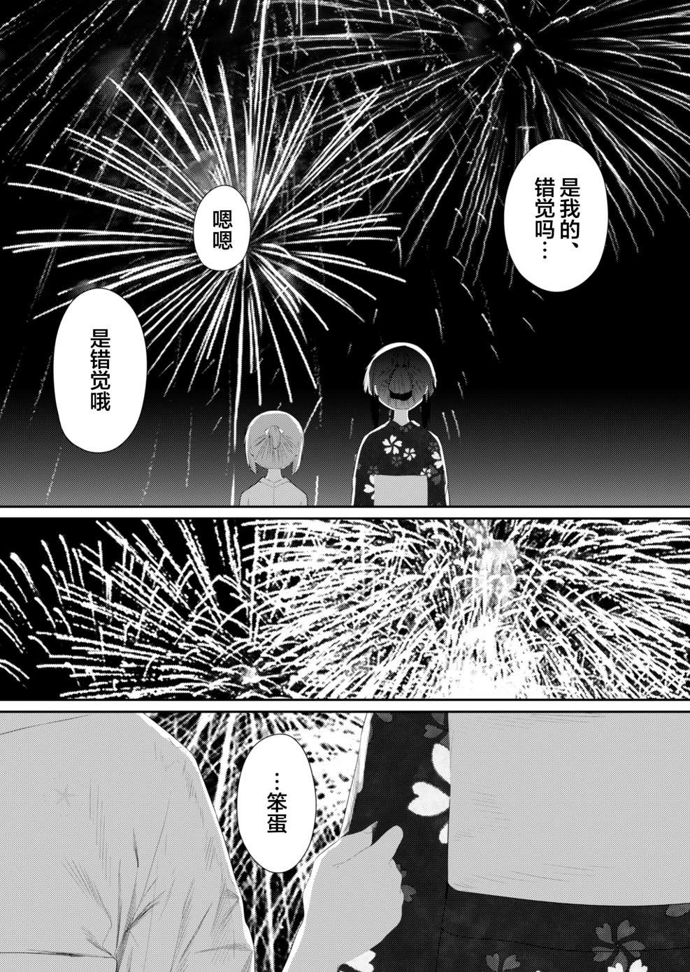 《飞野同学是笨蛋》漫画最新章节第96话免费下拉式在线观看章节第【12】张图片