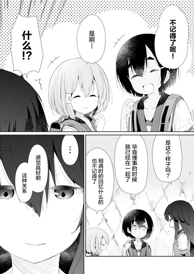 《飞野同学是笨蛋》漫画最新章节第71话免费下拉式在线观看章节第【9】张图片