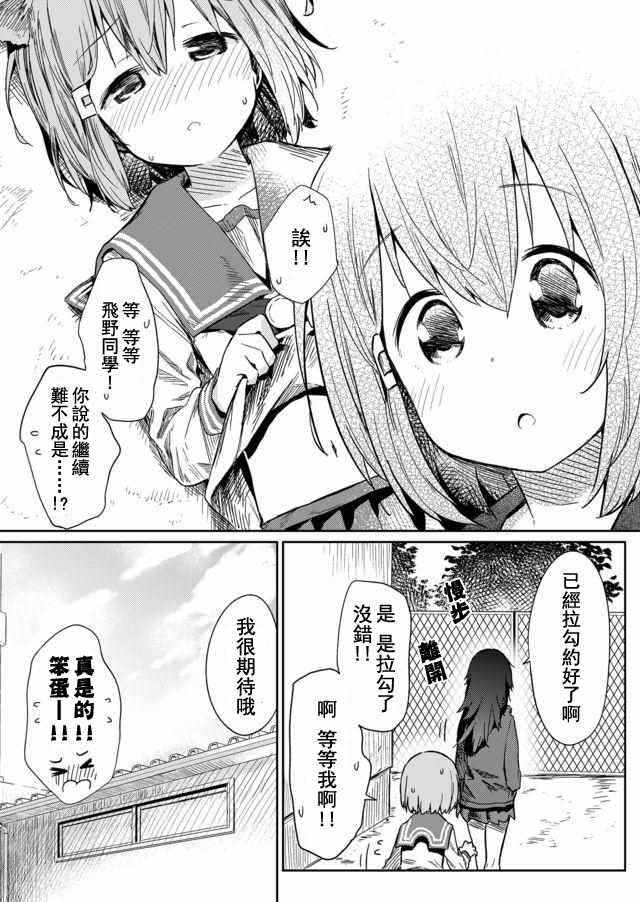 《飞野同学是笨蛋》漫画最新章节第13话免费下拉式在线观看章节第【12】张图片