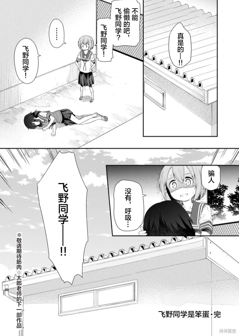 《飞野同学是笨蛋》漫画最新章节第110话免费下拉式在线观看章节第【3】张图片