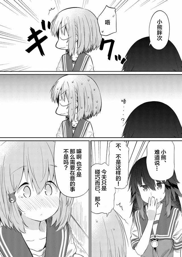 《飞野同学是笨蛋》漫画最新章节第39话免费下拉式在线观看章节第【6】张图片