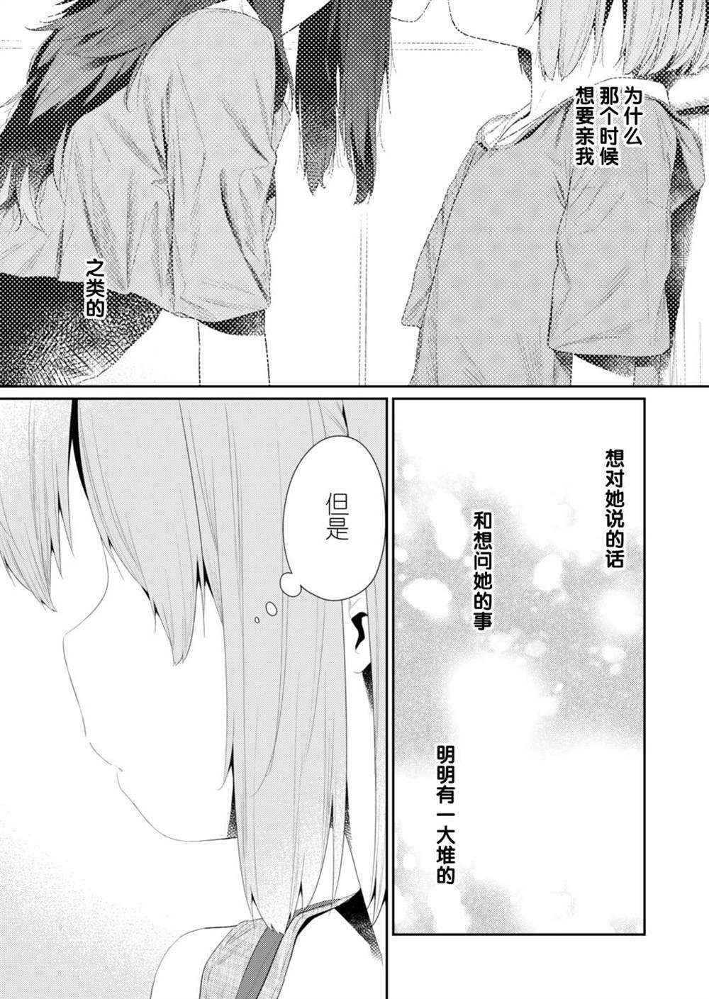 《飞野同学是笨蛋》漫画最新章节第94话免费下拉式在线观看章节第【6】张图片