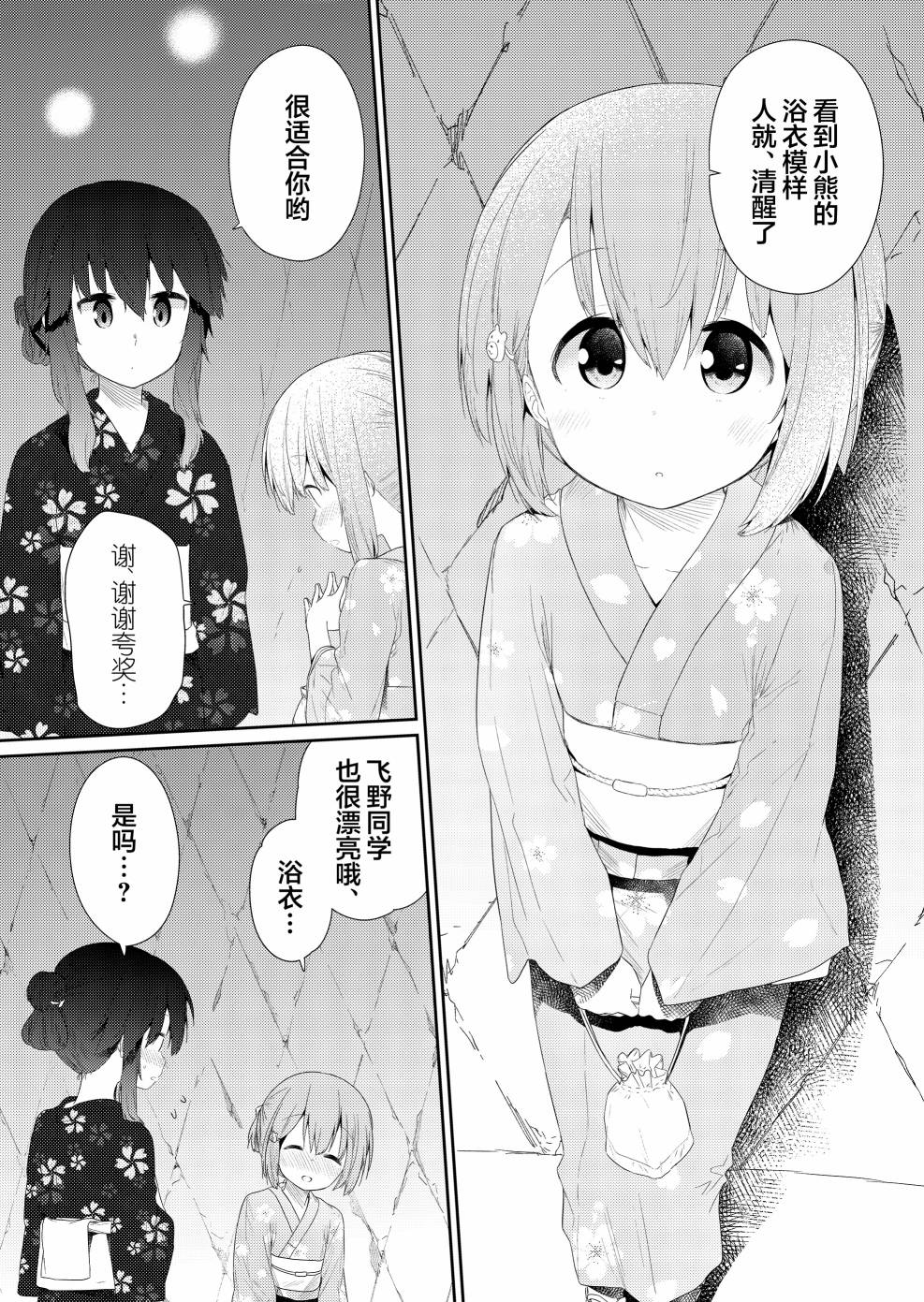 《飞野同学是笨蛋》漫画最新章节第95话免费下拉式在线观看章节第【3】张图片