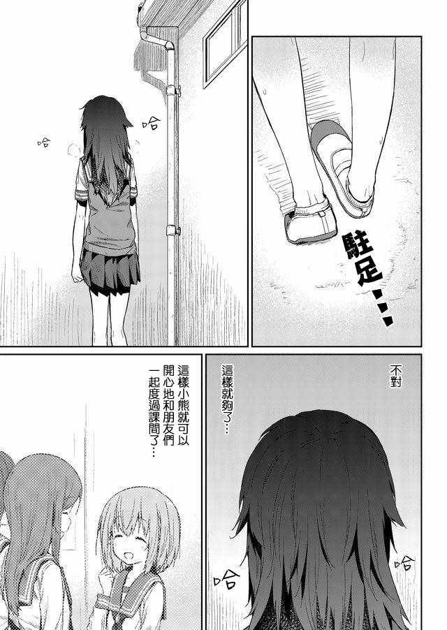 《飞野同学是笨蛋》漫画最新章节第24话免费下拉式在线观看章节第【7】张图片