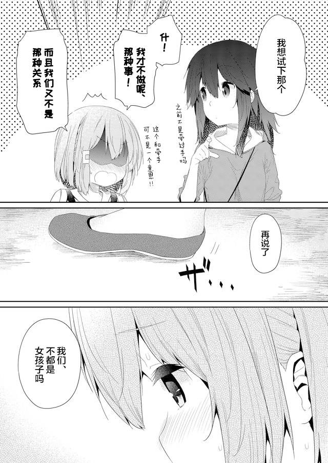 《飞野同学是笨蛋》漫画最新章节第61话免费下拉式在线观看章节第【7】张图片