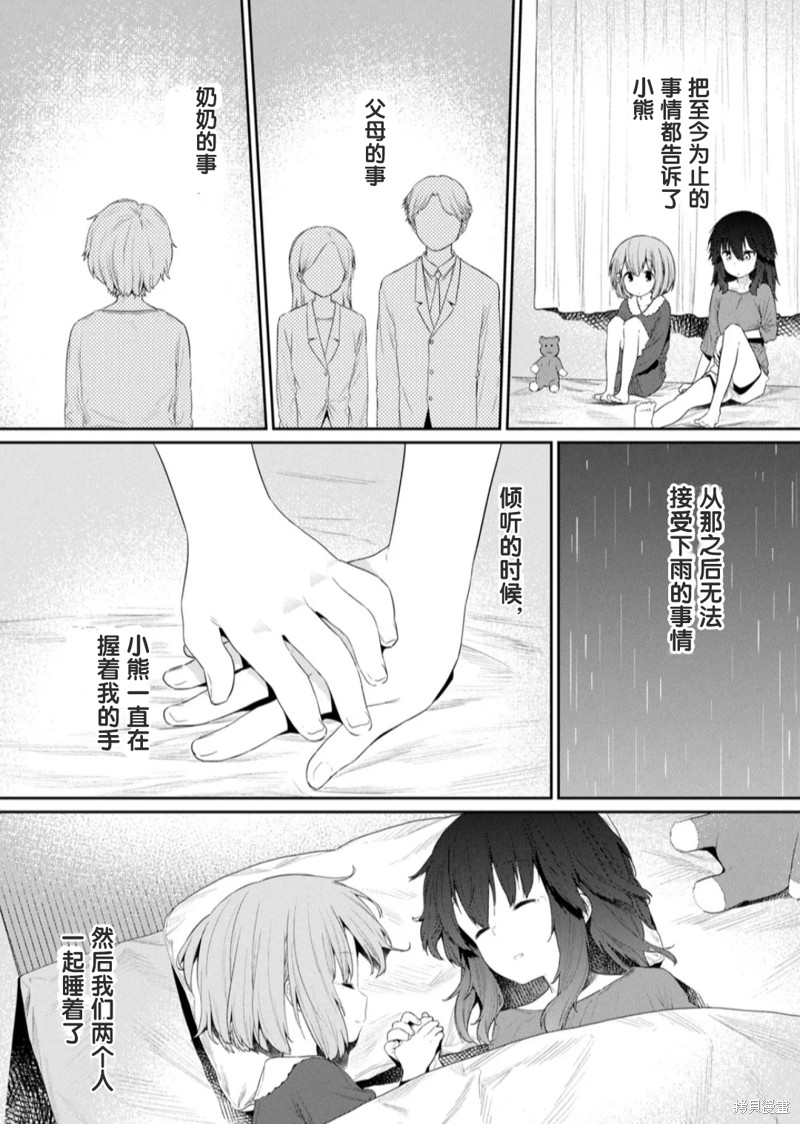 《飞野同学是笨蛋》漫画最新章节第116话免费下拉式在线观看章节第【11】张图片