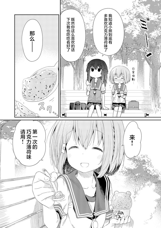 《飞野同学是笨蛋》漫画最新章节第57话免费下拉式在线观看章节第【8】张图片