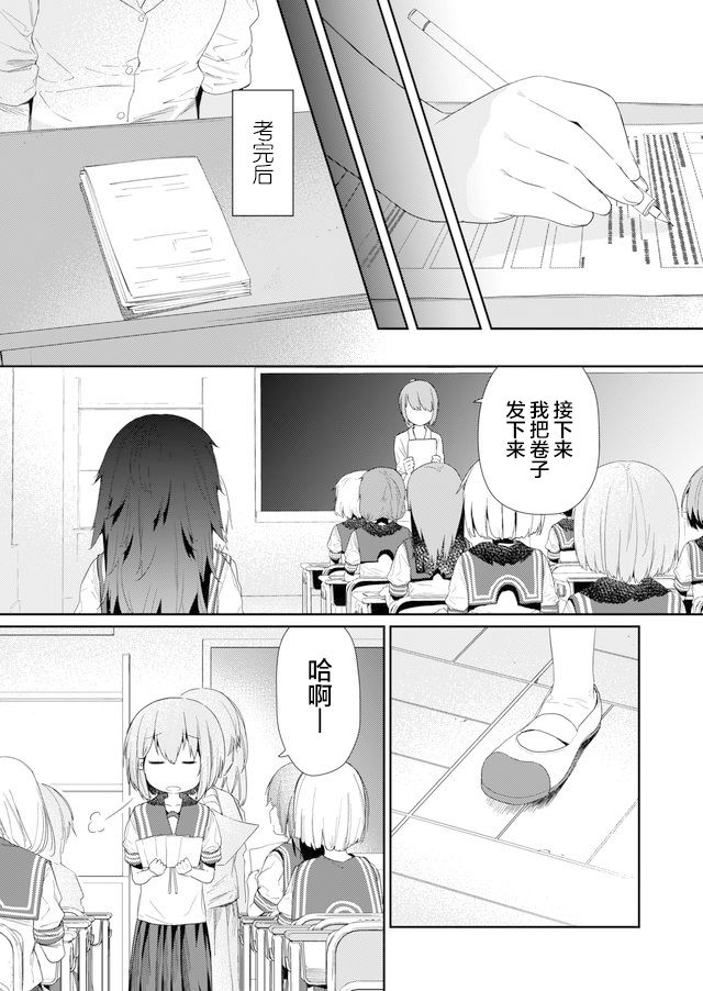 《飞野同学是笨蛋》漫画最新章节第83话免费下拉式在线观看章节第【9】张图片