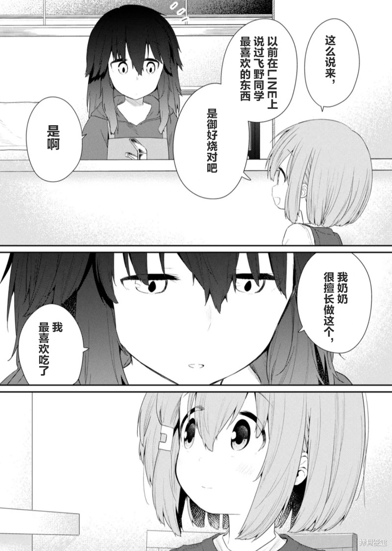 《飞野同学是笨蛋》漫画最新章节第114话免费下拉式在线观看章节第【4】张图片