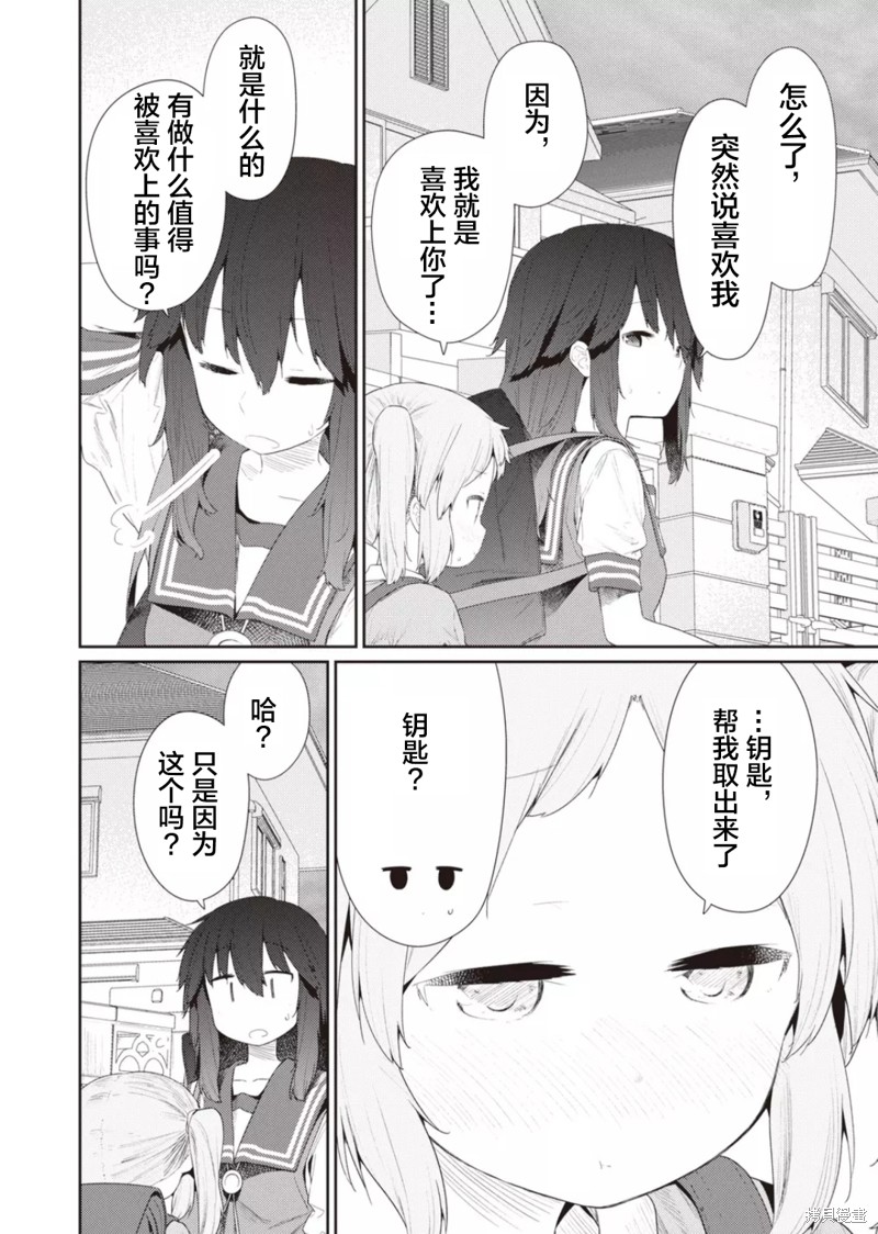 《飞野同学是笨蛋》漫画最新章节第106话免费下拉式在线观看章节第【2】张图片