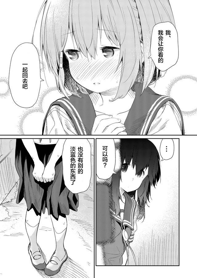 《飞野同学是笨蛋》漫画最新章节第49话免费下拉式在线观看章节第【9】张图片