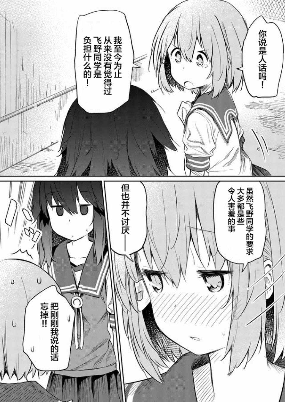 《飞野同学是笨蛋》漫画最新章节第41话免费下拉式在线观看章节第【9】张图片