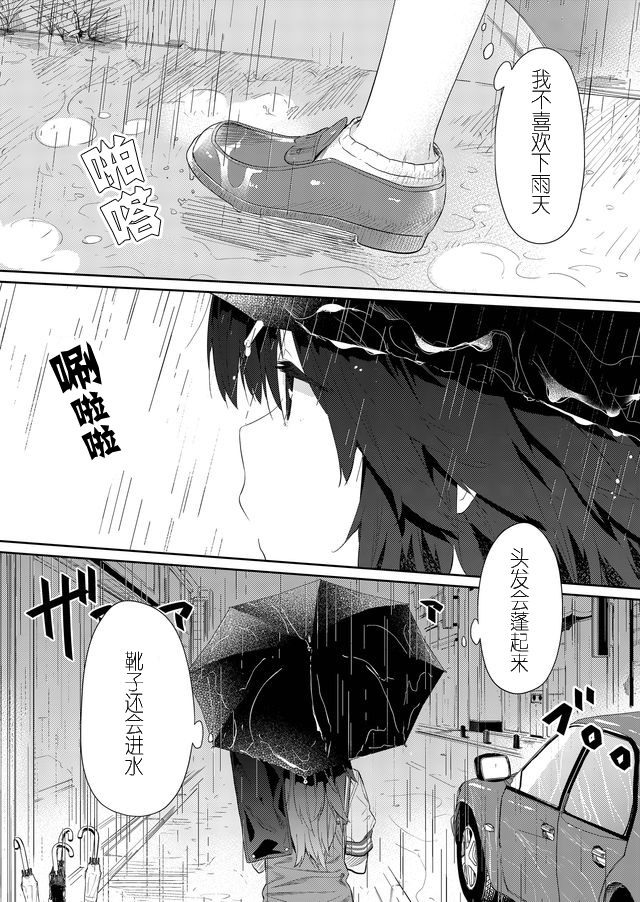 《飞野同学是笨蛋》漫画最新章节第45话免费下拉式在线观看章节第【2】张图片