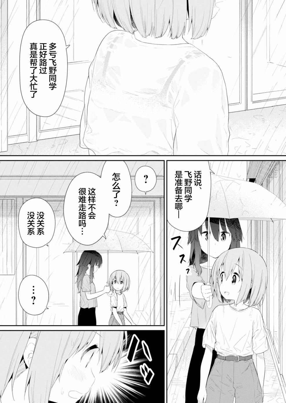 《飞野同学是笨蛋》漫画最新章节第90话免费下拉式在线观看章节第【5】张图片