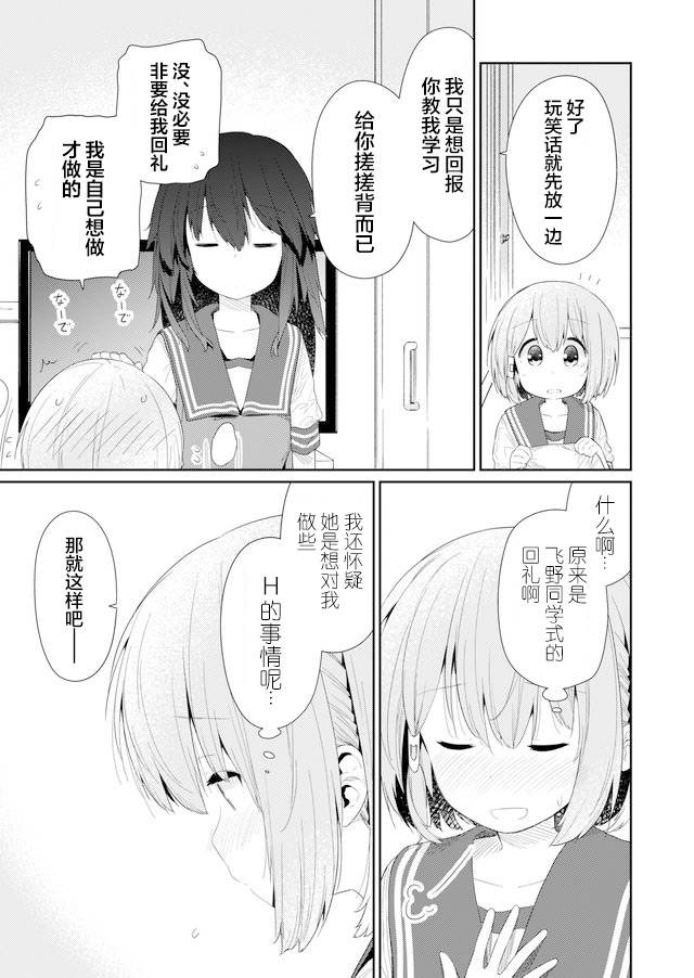 《飞野同学是笨蛋》漫画最新章节第79话免费下拉式在线观看章节第【3】张图片