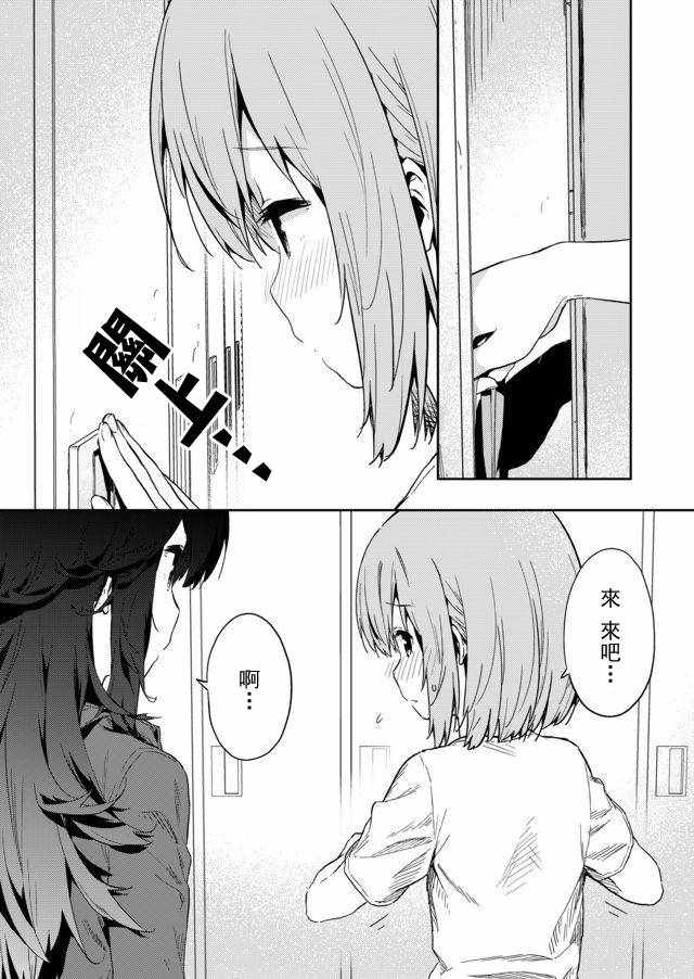 《飞野同学是笨蛋》漫画最新章节第17话免费下拉式在线观看章节第【7】张图片