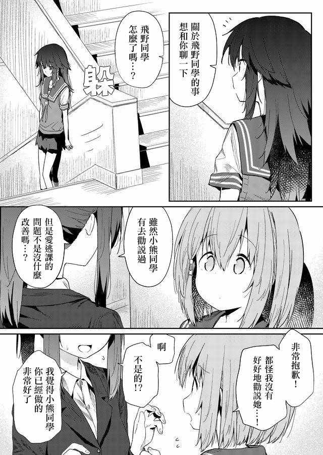 《飞野同学是笨蛋》漫画最新章节第24话免费下拉式在线观看章节第【2】张图片