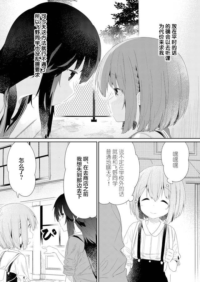 《飞野同学是笨蛋》漫画最新章节第61话免费下拉式在线观看章节第【9】张图片