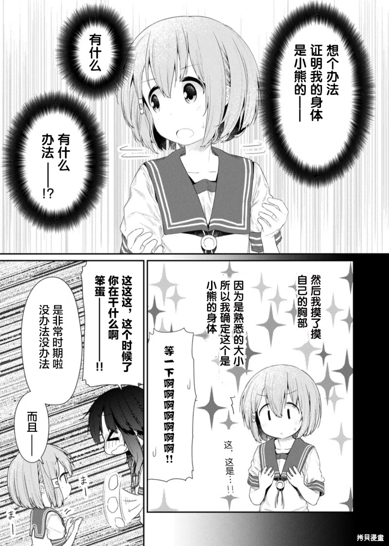 《飞野同学是笨蛋》漫画最新章节第101话免费下拉式在线观看章节第【9】张图片