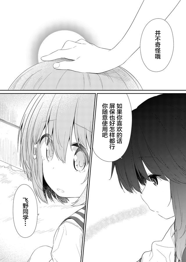 《飞野同学是笨蛋》漫画最新章节第54话免费下拉式在线观看章节第【11】张图片