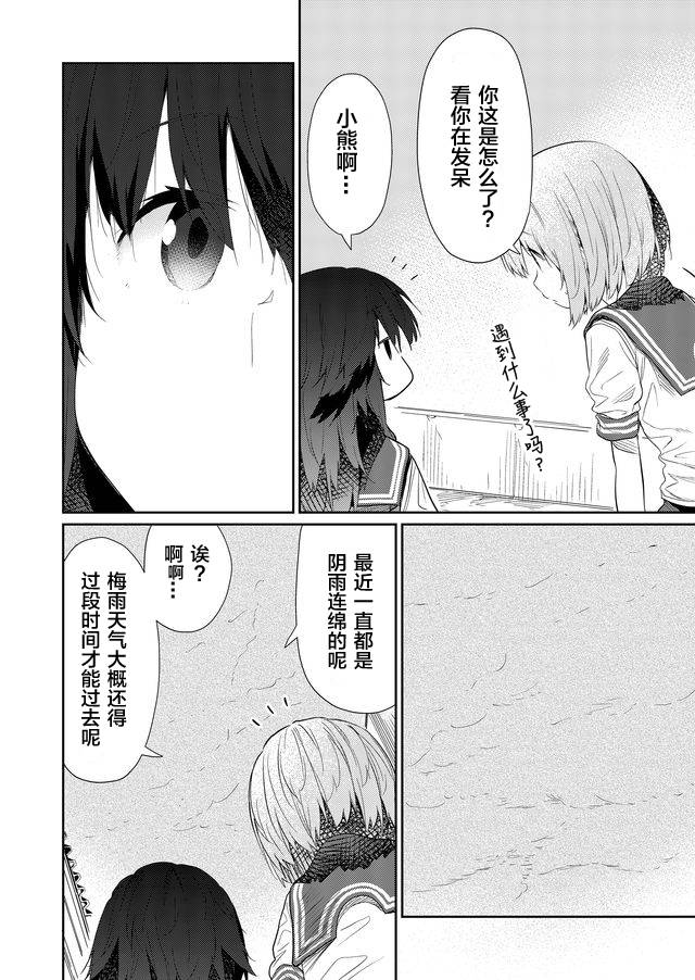 《飞野同学是笨蛋》漫画最新章节第49话免费下拉式在线观看章节第【2】张图片