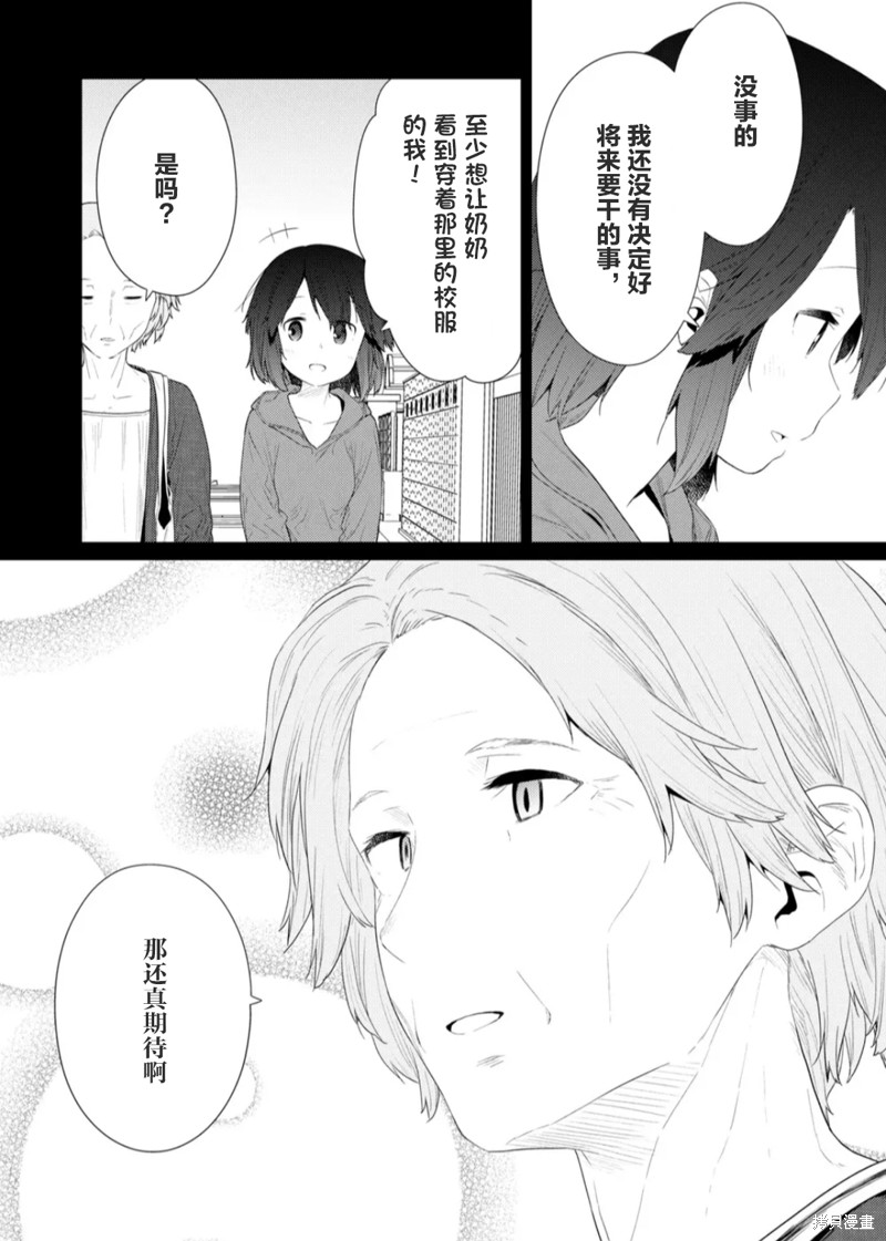 《飞野同学是笨蛋》漫画最新章节第115话免费下拉式在线观看章节第【8】张图片