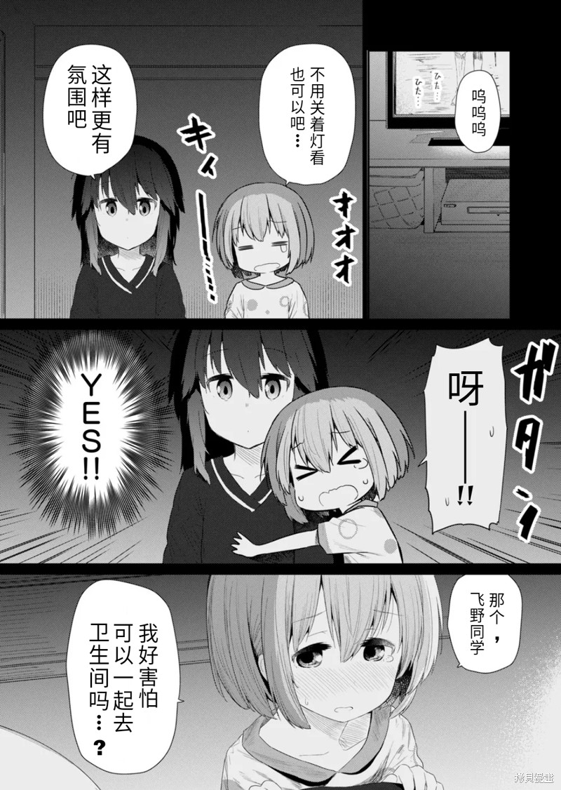 《飞野同学是笨蛋》漫画最新章节第97话免费下拉式在线观看章节第【8】张图片
