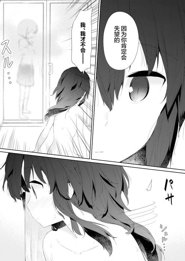 《飞野同学是笨蛋》漫画最新章节第79话免费下拉式在线观看章节第【9】张图片