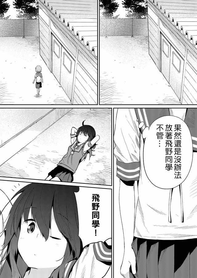 《飞野同学是笨蛋》漫画最新章节第32话免费下拉式在线观看章节第【4】张图片